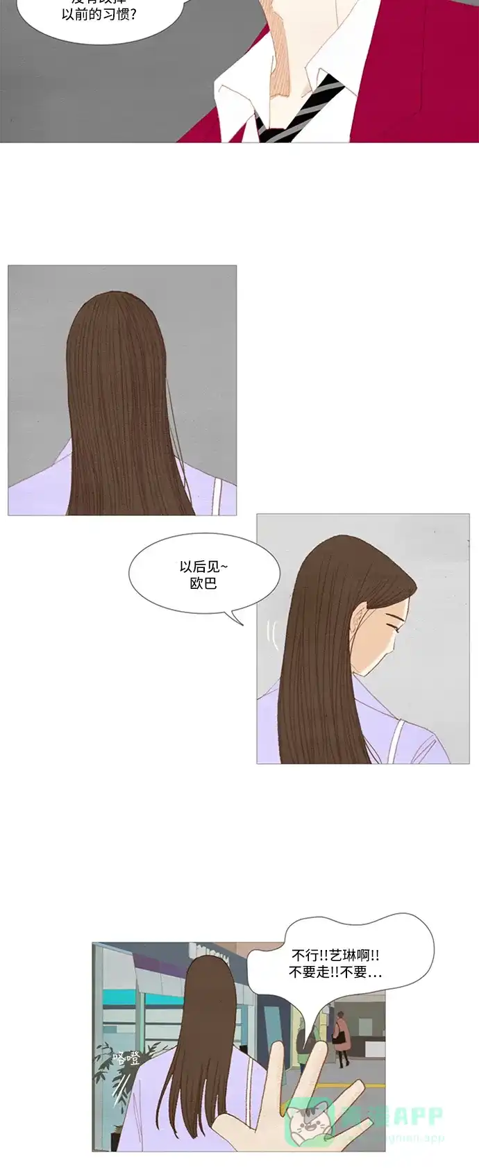 欧巴, 你不会爱上我吧 - 第10话 - 第25张图