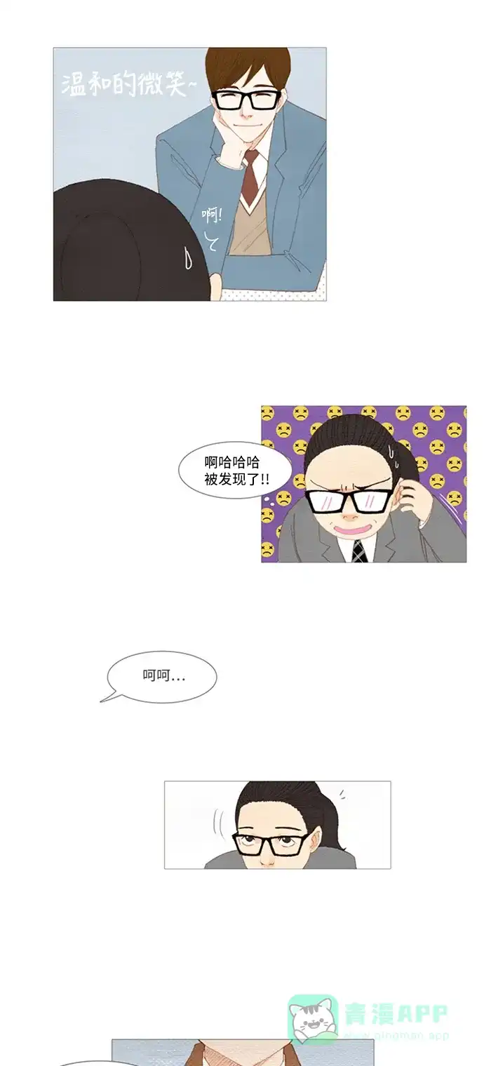 欧巴, 你不会爱上我吧 - 第10话 - 第3张图