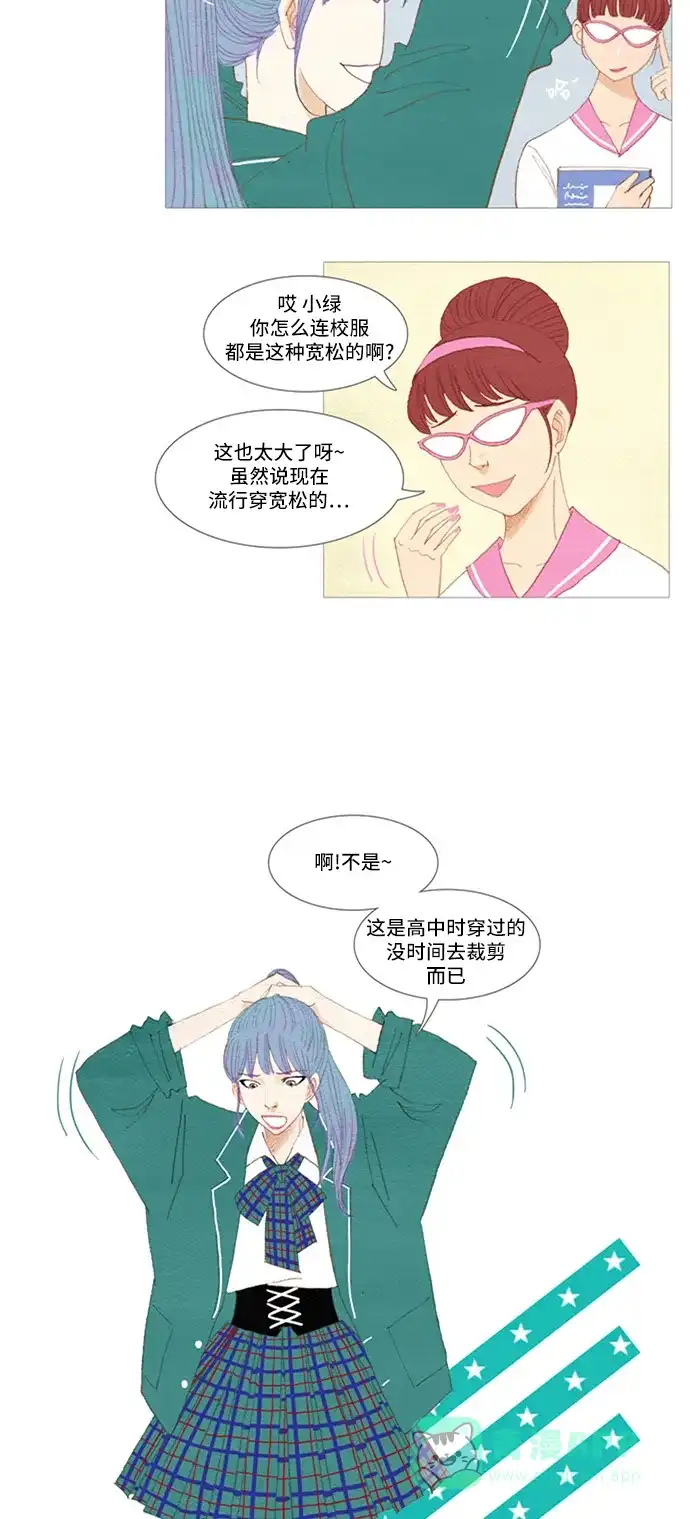 欧巴, 你不会爱上我吧 - 第10话 - 第7张图