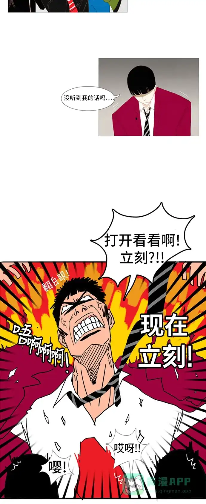 欧巴, 你不会爱上我吧 - 第10话 - 第21张图