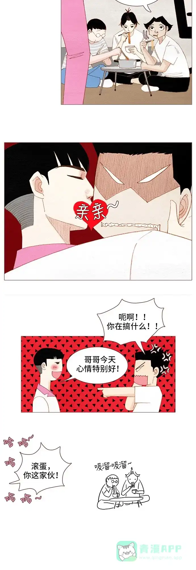 欧巴, 你不会爱上我吧 - 第100话 - 第22张图