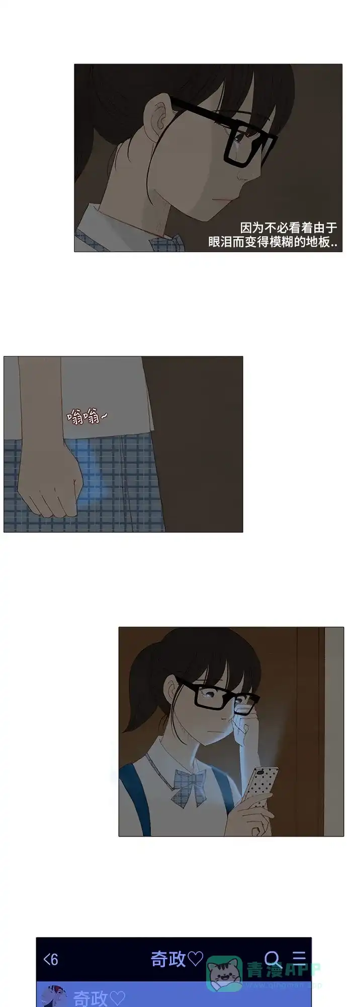 欧巴, 你不会爱上我吧 - 第100话 - 第29张图