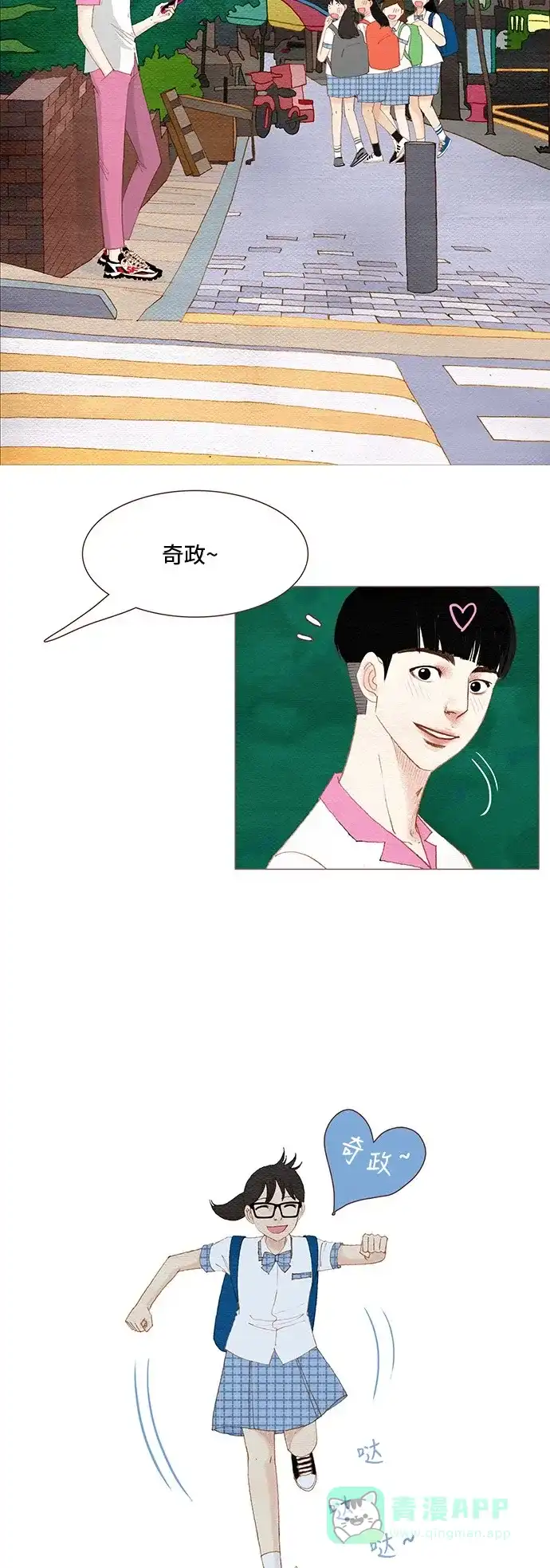 欧巴, 你不会爱上我吧 - 第100话 - 第5张图