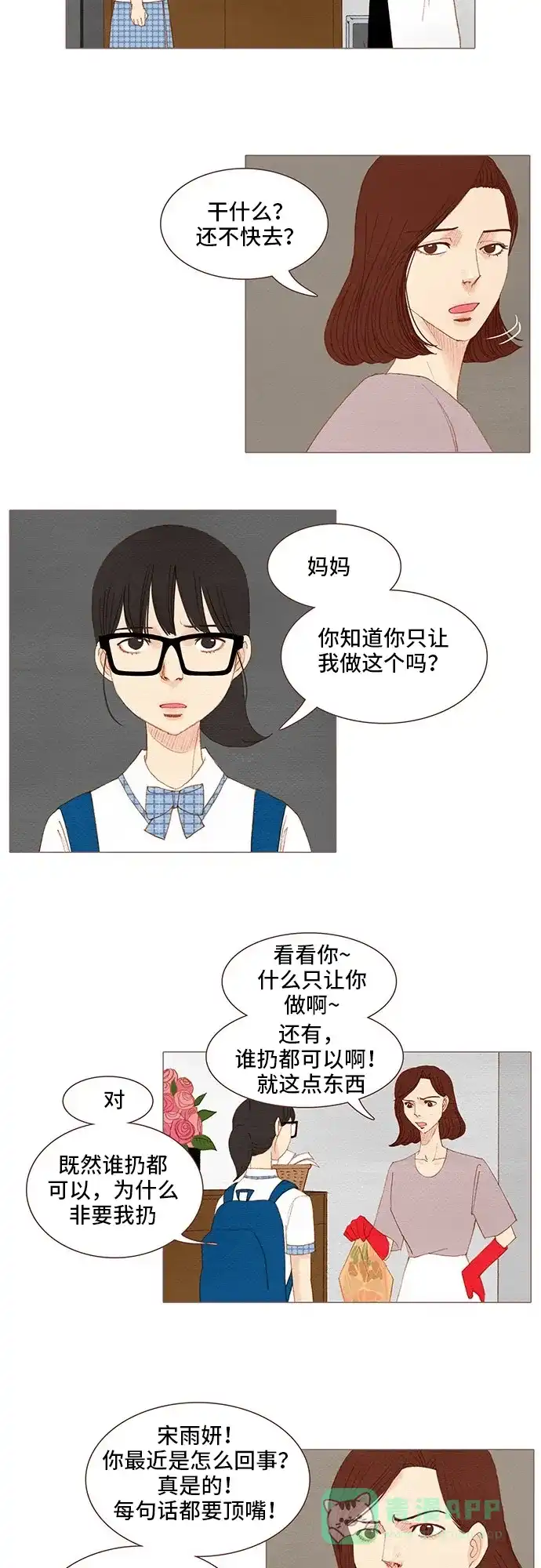 欧巴, 你不会爱上我吧 - 第100话 - 第25张图