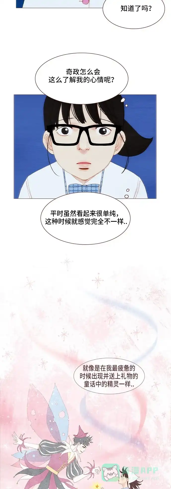 欧巴, 你不会爱上我吧 - 第100话 - 第15张图