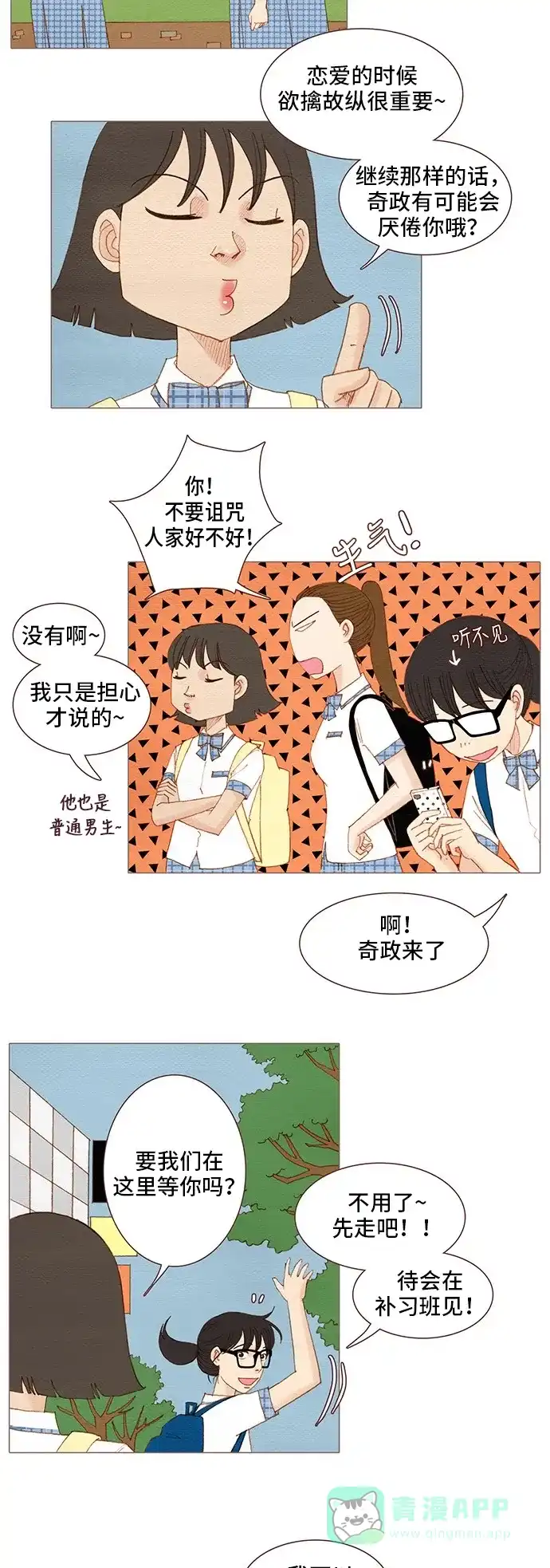 欧巴, 你不会爱上我吧 - 第100话 - 第2张图