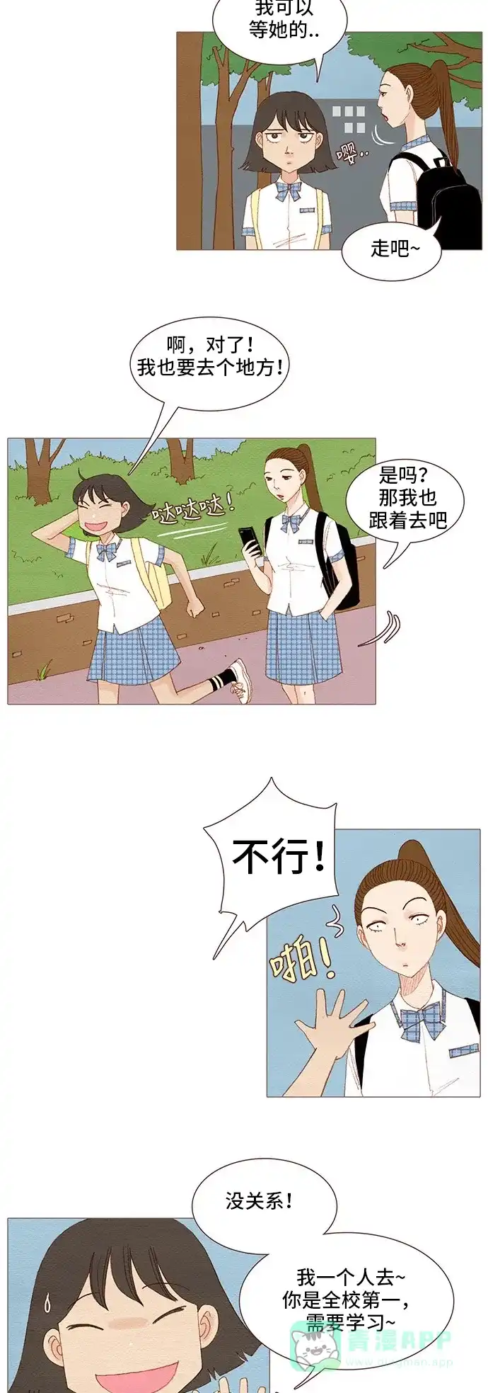 欧巴, 你不会爱上我吧 - 第100话 - 第3张图