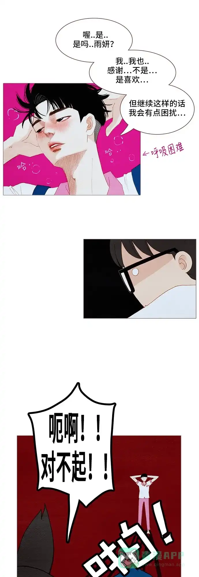 欧巴, 你不会爱上我吧 - 第100话 - 第20张图