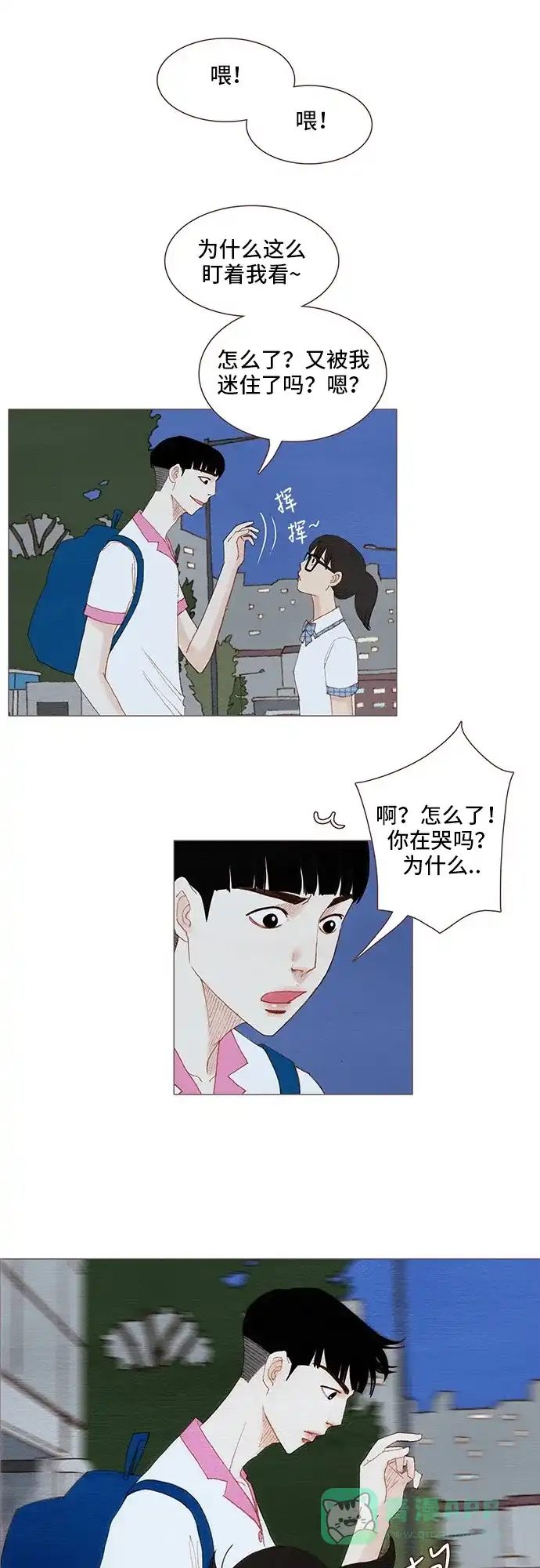 欧巴, 你不会爱上我吧 - 第100话 - 第17张图