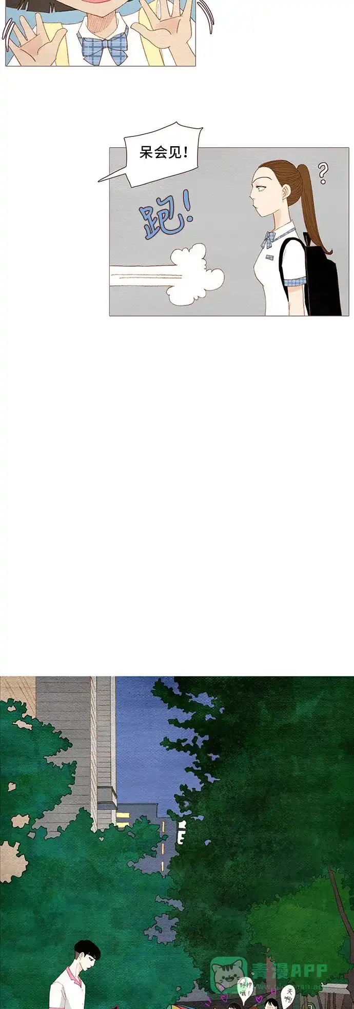 欧巴, 你不会爱上我吧 - 第100话 - 第4张图