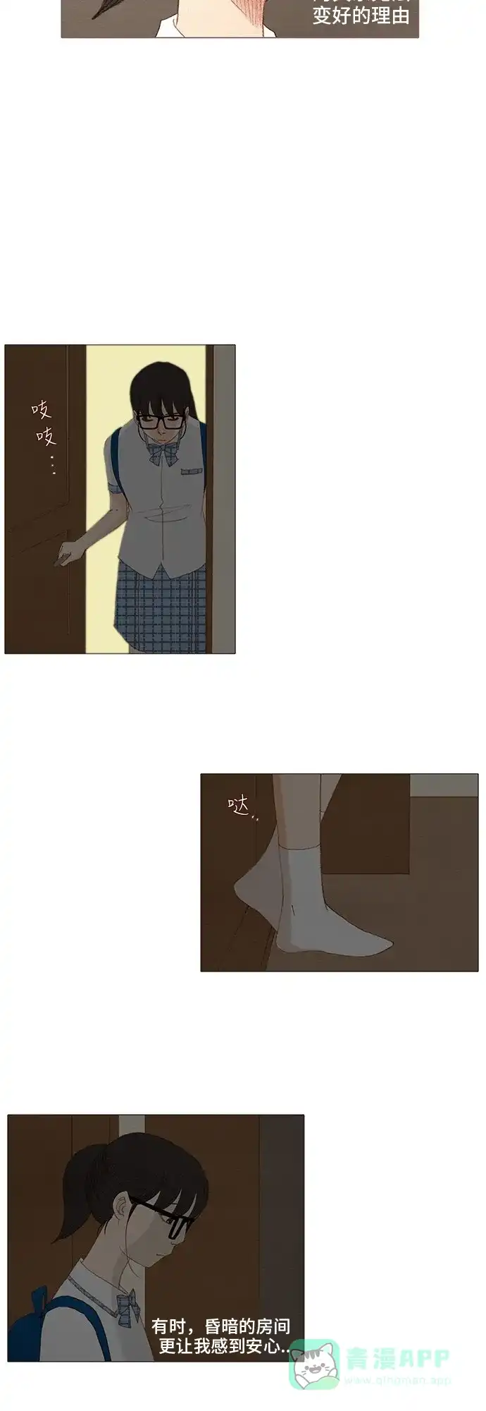 欧巴, 你不会爱上我吧 - 第100话 - 第28张图