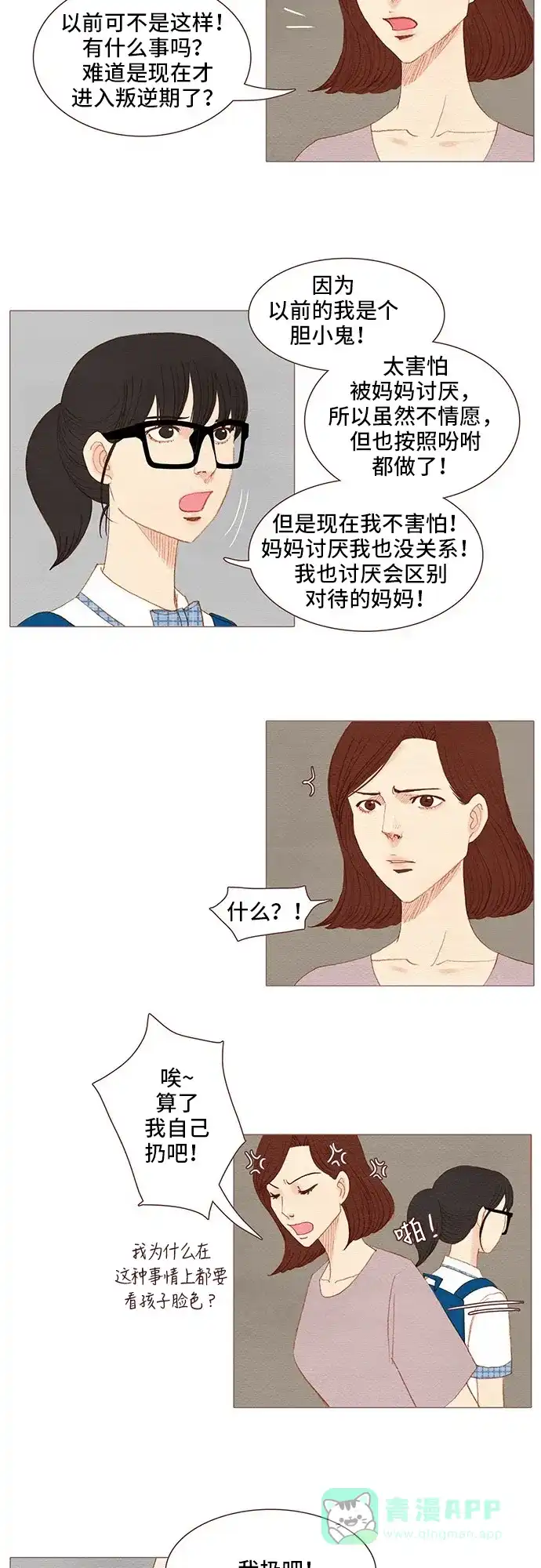 欧巴, 你不会爱上我吧 - 第100话 - 第26张图