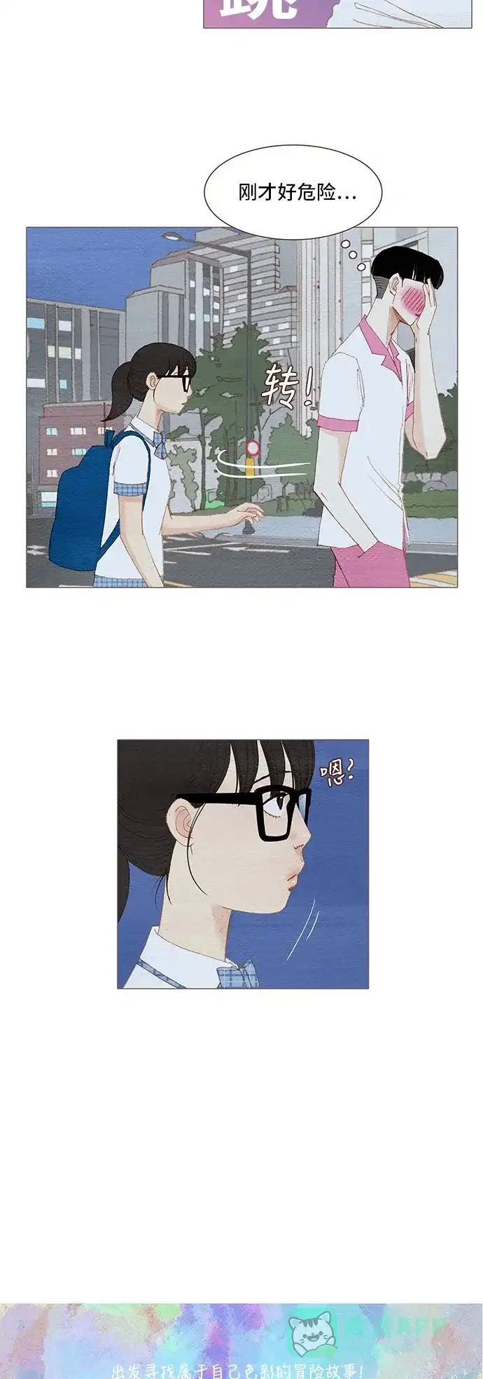 欧巴, 你不会爱上我吧 - 第100话 - 第7张图