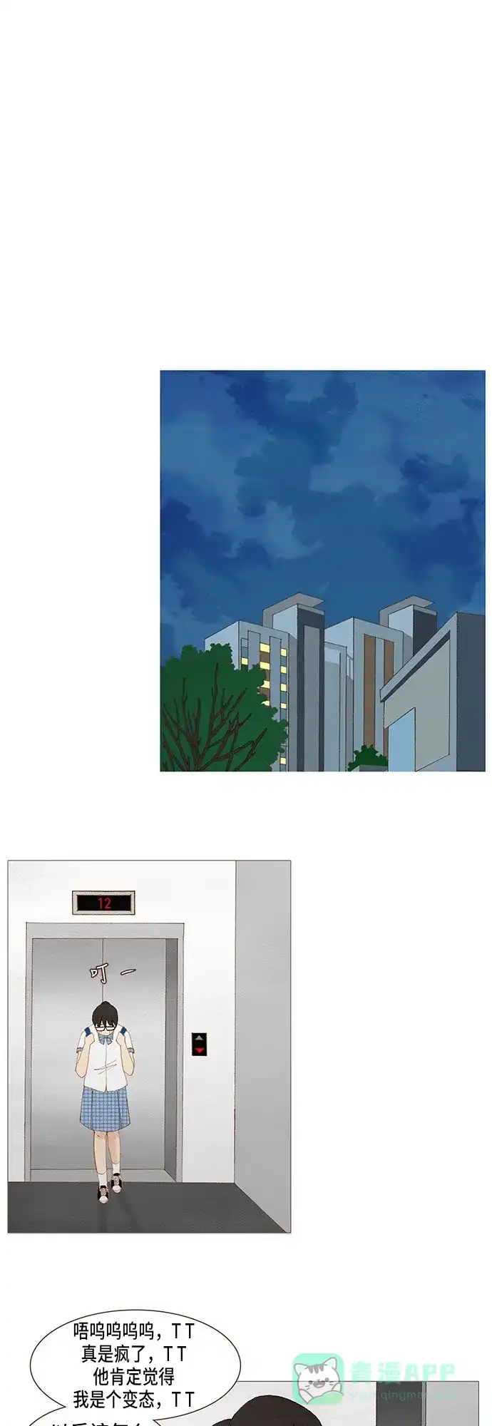 欧巴, 你不会爱上我吧 - 第100话 - 第23张图