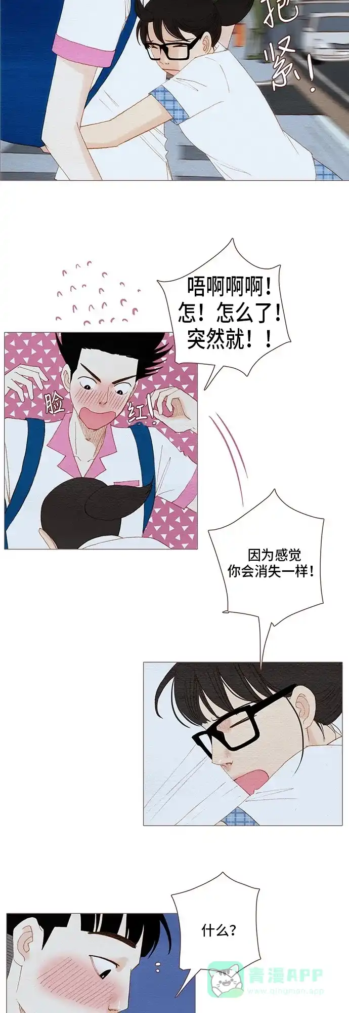 欧巴, 你不会爱上我吧 - 第100话 - 第18张图