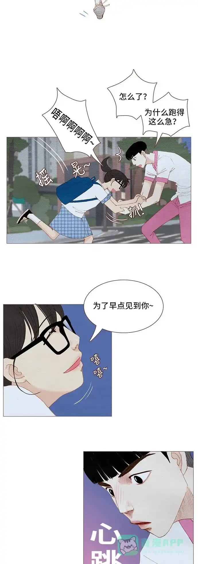 欧巴, 你不会爱上我吧 - 第100话 - 第6张图