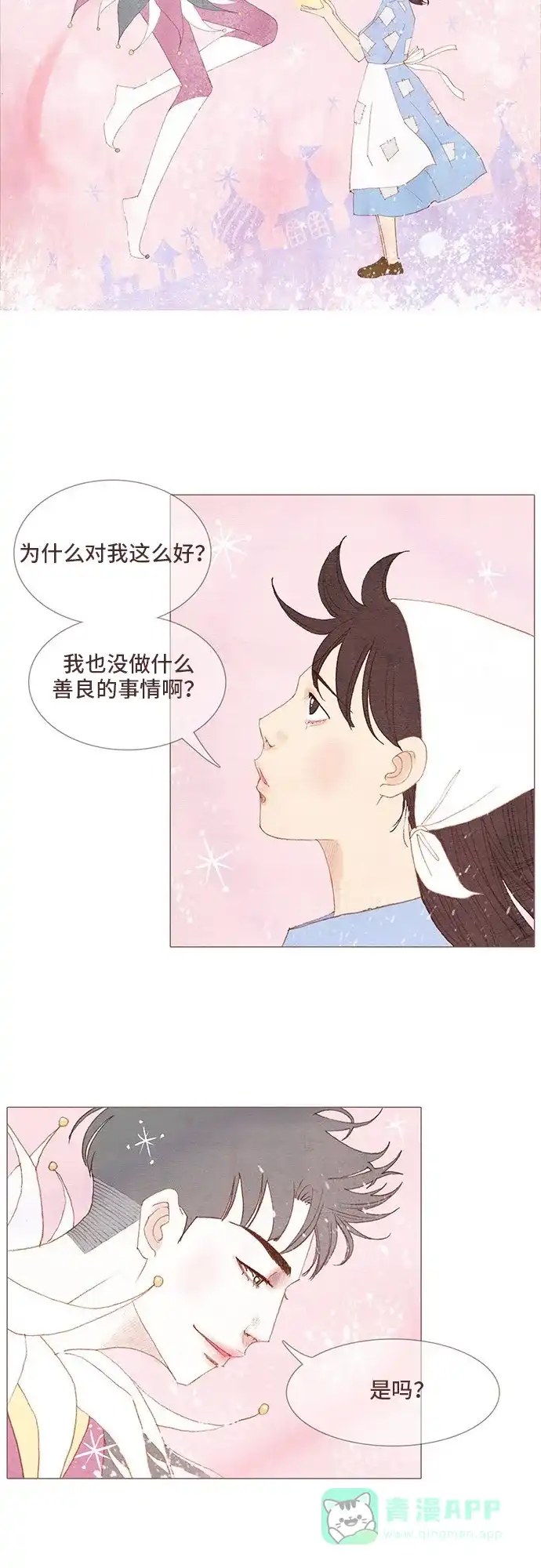 欧巴, 你不会爱上我吧 - 第100话 - 第16张图