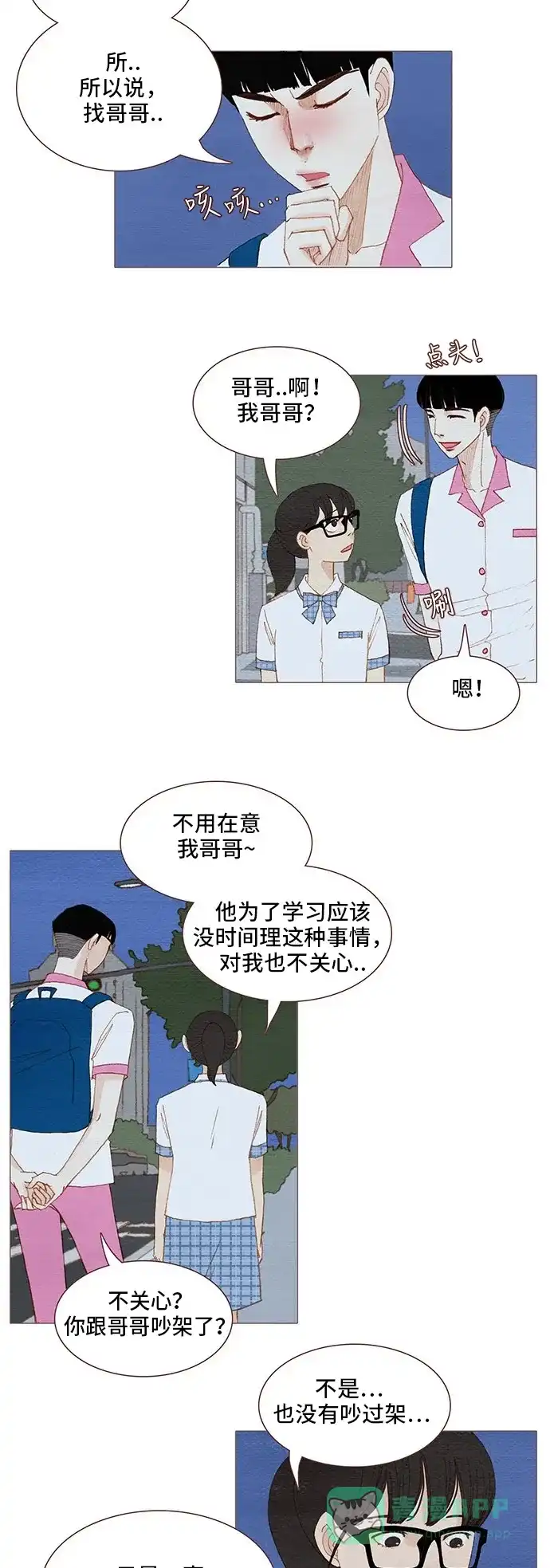 欧巴, 你不会爱上我吧 - 第100话 - 第12张图