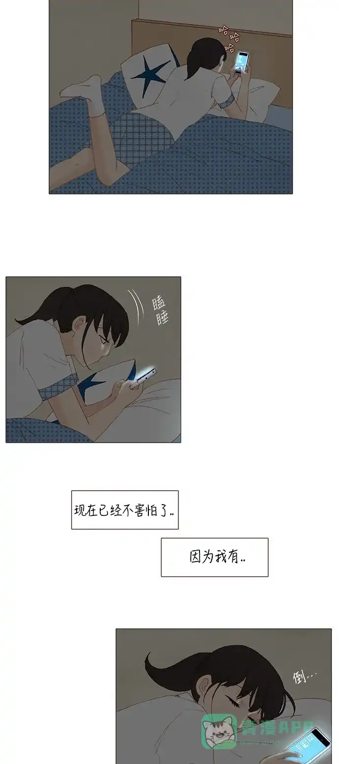 欧巴, 你不会爱上我吧 - 第100话 - 第31张图