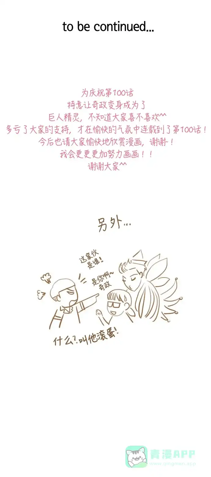 欧巴, 你不会爱上我吧 - 第100话 - 第34张图