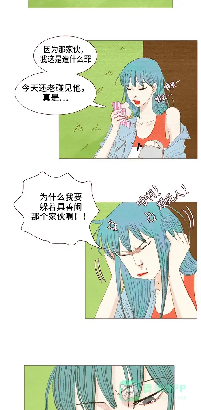 欧巴, 你不会爱上我吧 - 第101话 - 第12张图