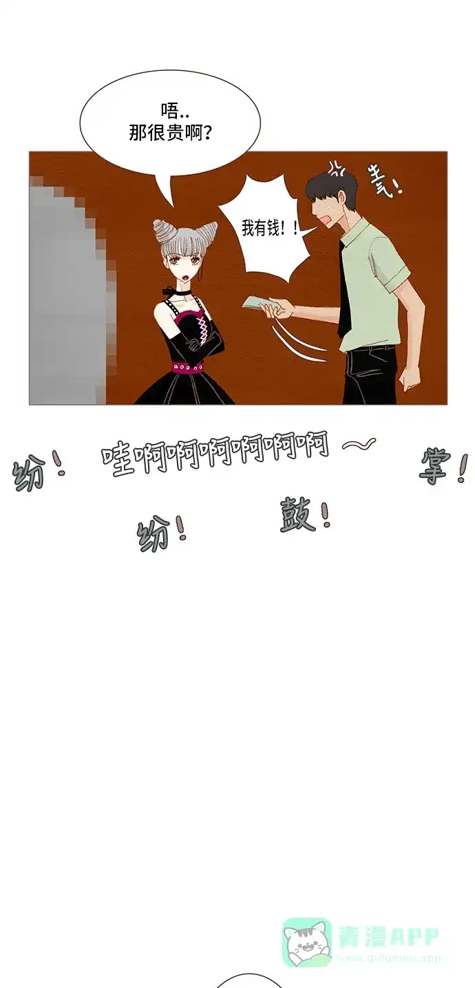 欧巴, 你不会爱上我吧 - 第101话 - 第27张图