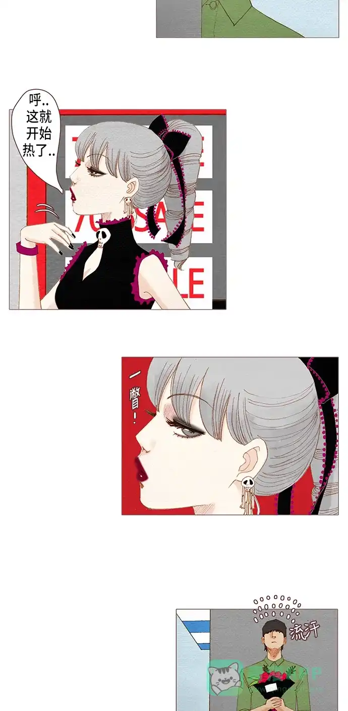 欧巴, 你不会爱上我吧 - 第101话 - 第7张图