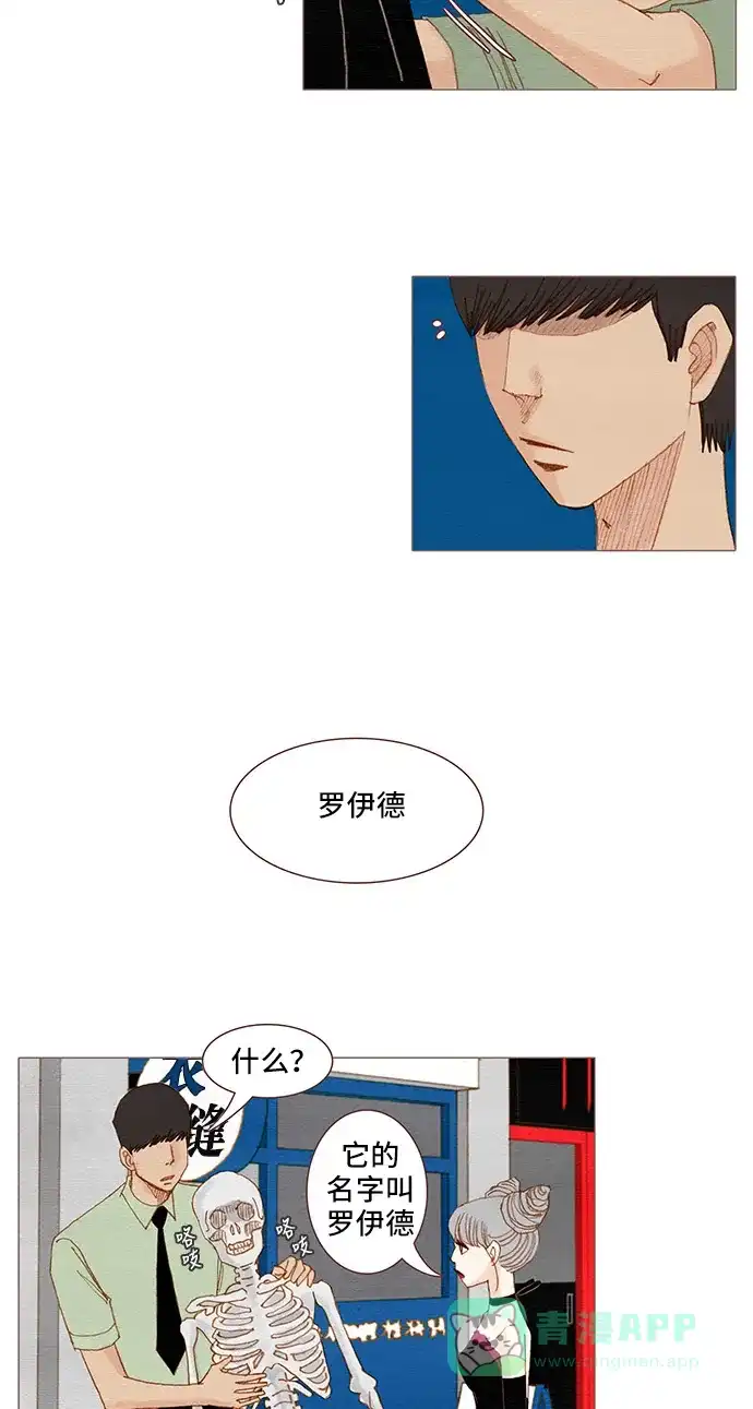 欧巴, 你不会爱上我吧 - 第101话 - 第37张图