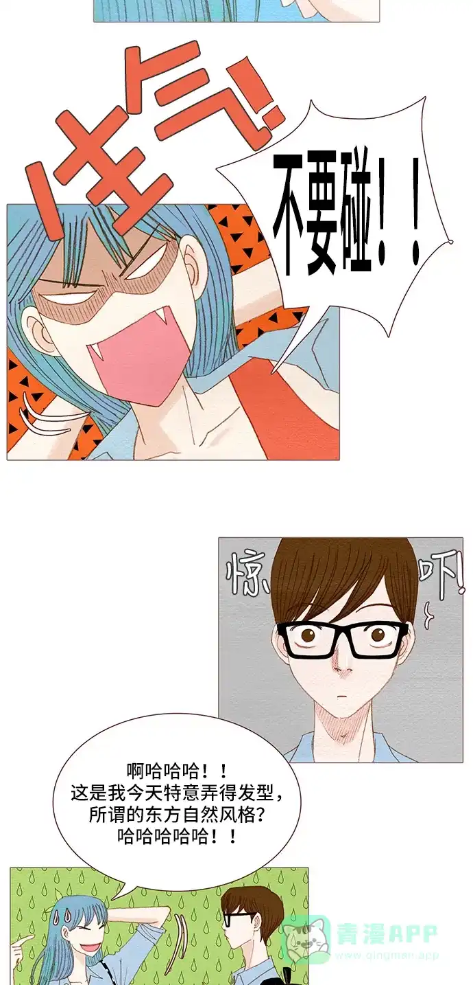 欧巴, 你不会爱上我吧 - 第101话 - 第20张图