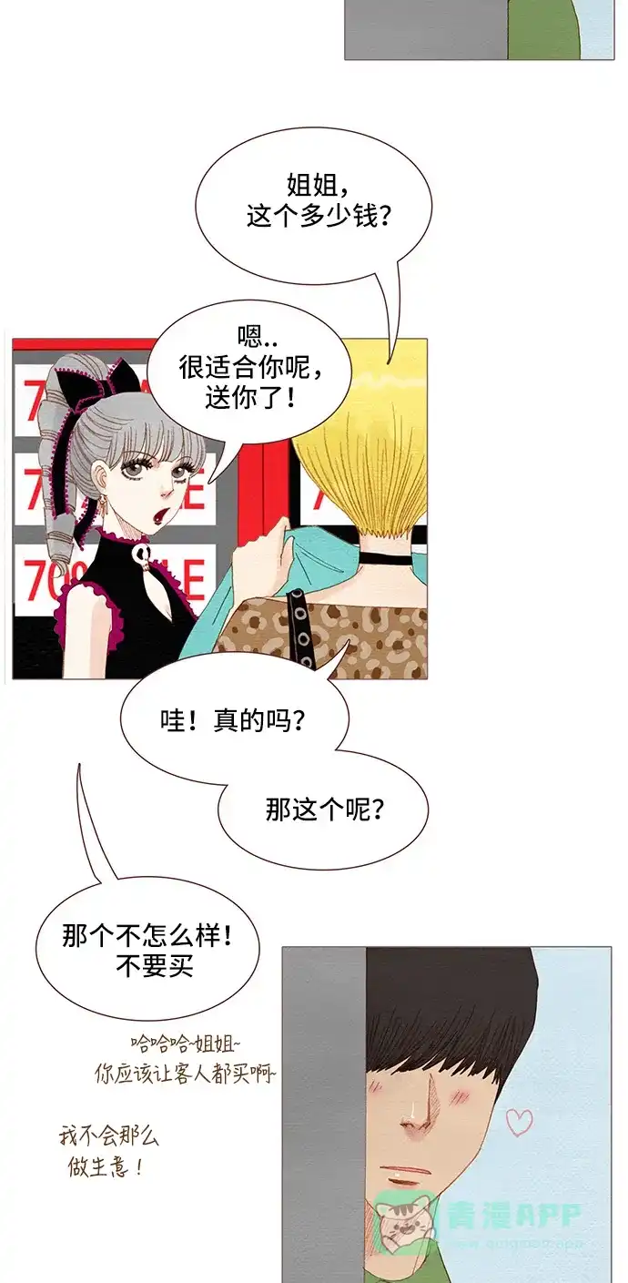 欧巴, 你不会爱上我吧 - 第101话 - 第6张图