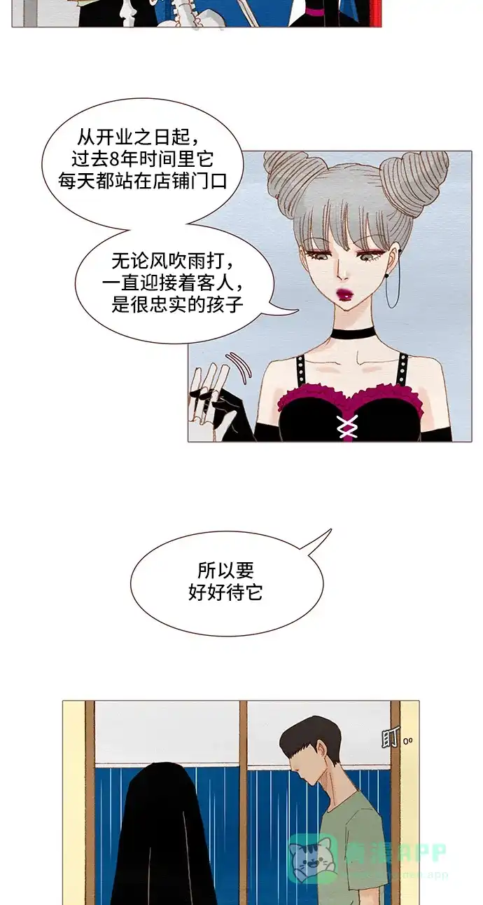 欧巴, 你不会爱上我吧 - 第101话 - 第38张图