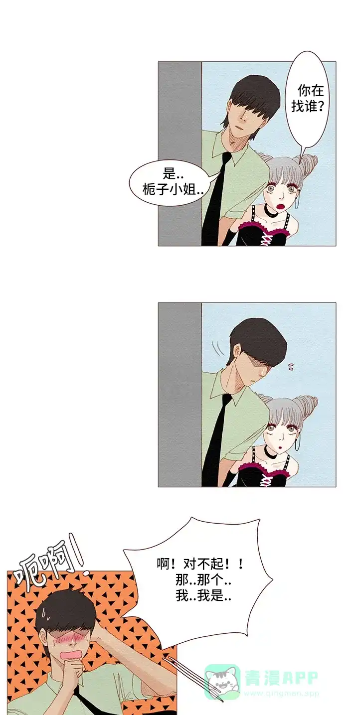 欧巴, 你不会爱上我吧 - 第101话 - 第24张图