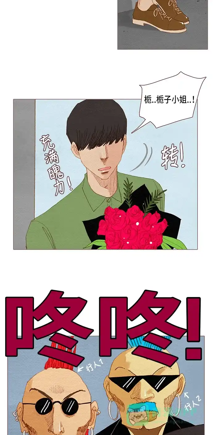 欧巴, 你不会爱上我吧 - 第101话 - 第9张图