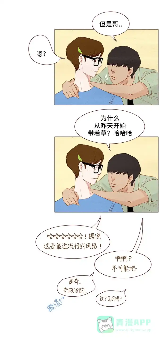 欧巴, 你不会爱上我吧 - 第101话 - 第30张图