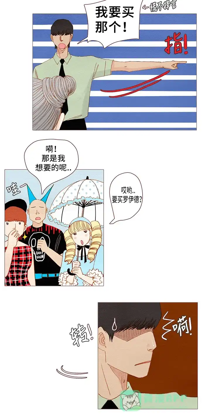 欧巴, 你不会爱上我吧 - 第101话 - 第26张图