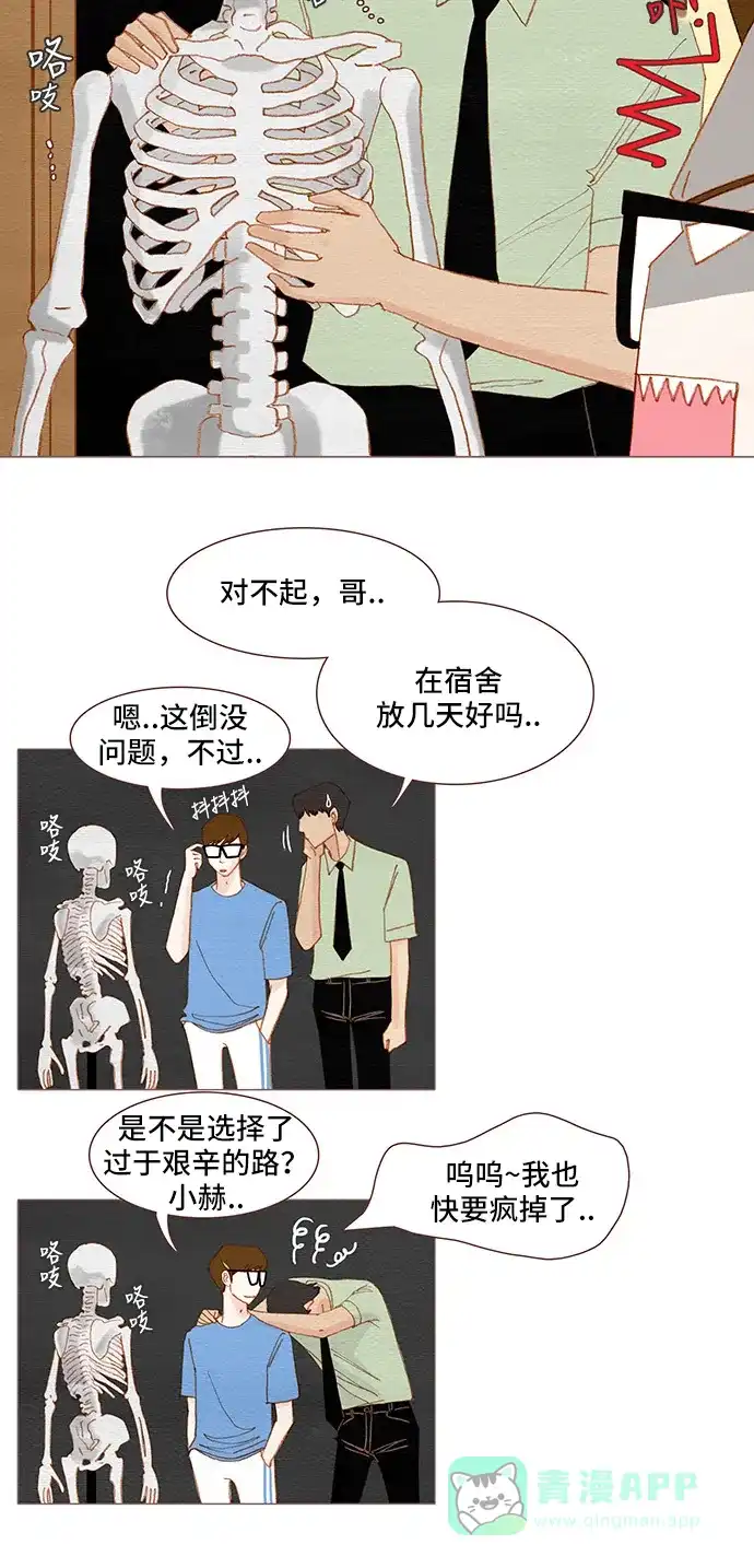 欧巴, 你不会爱上我吧 - 第101话 - 第29张图