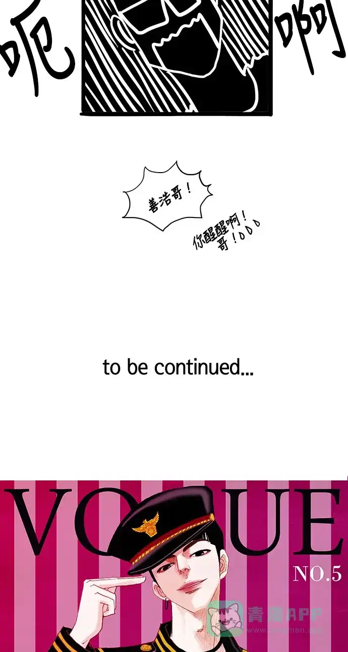 欧巴, 你不会爱上我吧 - 第101话 - 第44张图