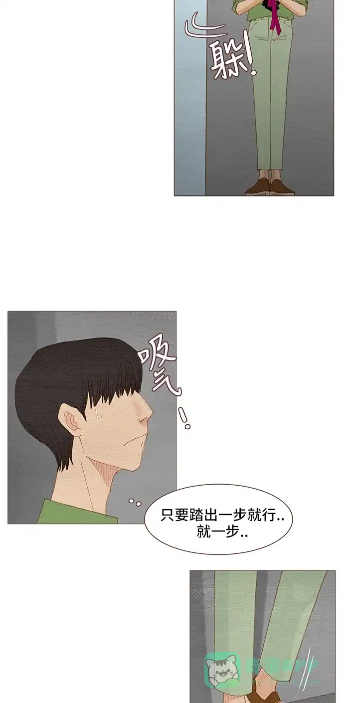 欧巴, 你不会爱上我吧 - 第101话 - 第8张图