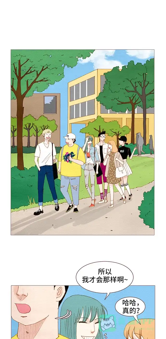 欧巴, 你不会爱上我吧 - 第101话 - 第1张图