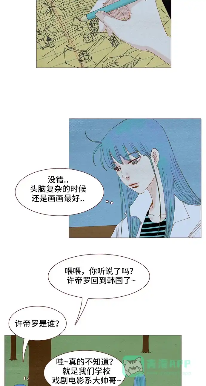 欧巴, 你不会爱上我吧 - 第101话 - 第32张图