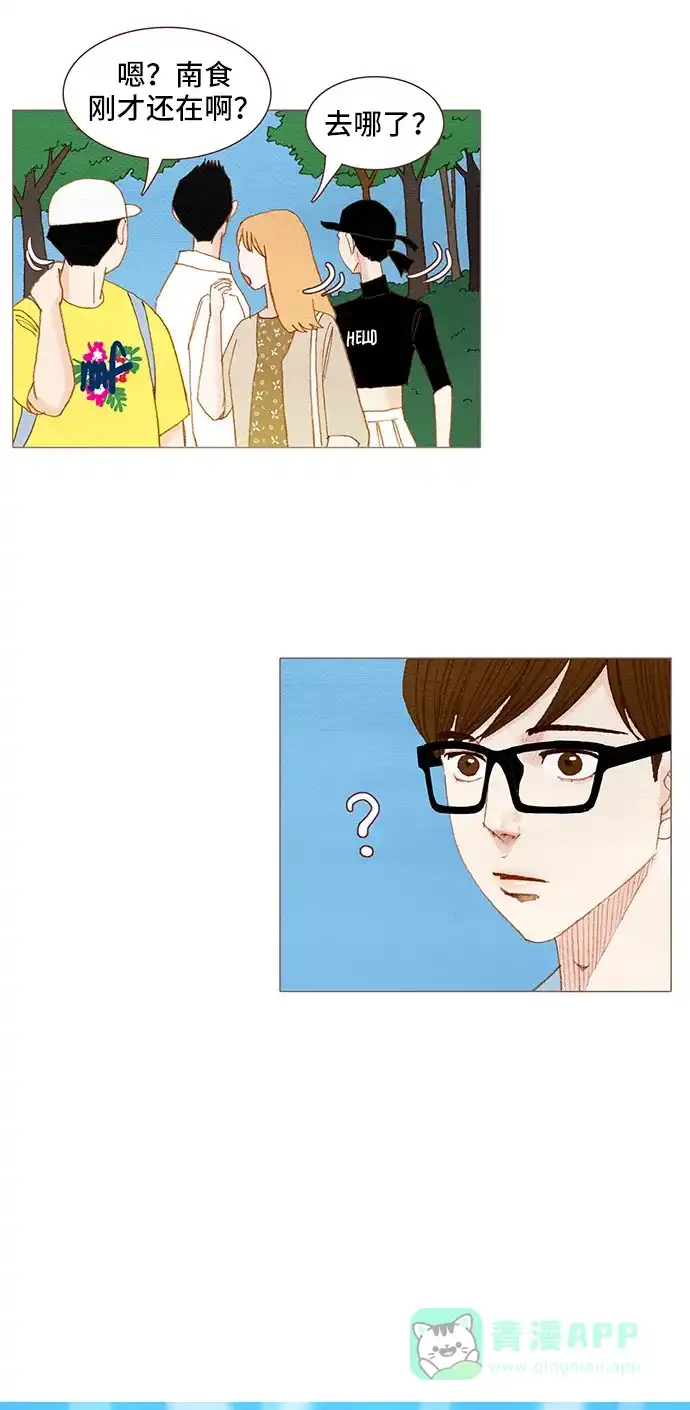 欧巴, 你不会爱上我吧 - 第101话 - 第3张图