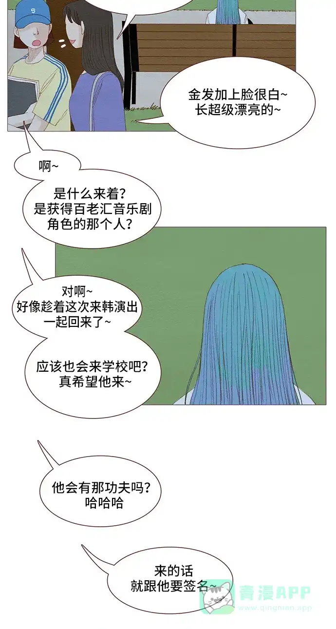 欧巴, 你不会爱上我吧 - 第101话 - 第33张图