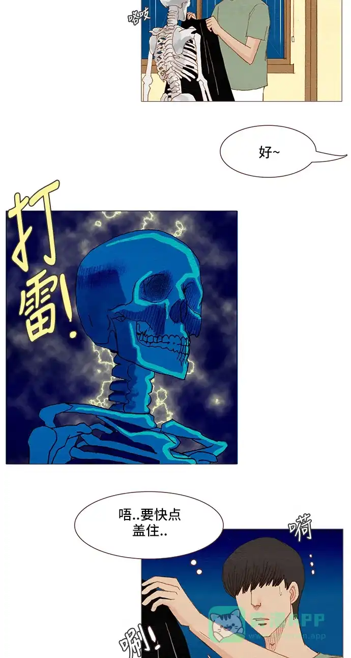 欧巴, 你不会爱上我吧 - 第101话 - 第36张图