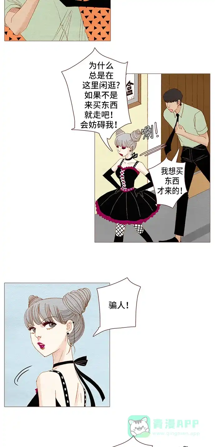 欧巴, 你不会爱上我吧 - 第101话 - 第25张图