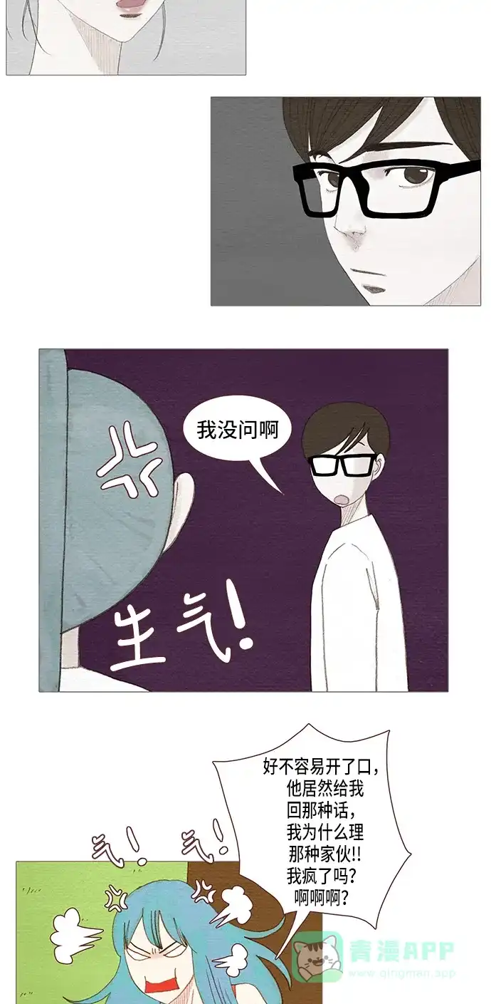 欧巴, 你不会爱上我吧 - 第101话 - 第14张图