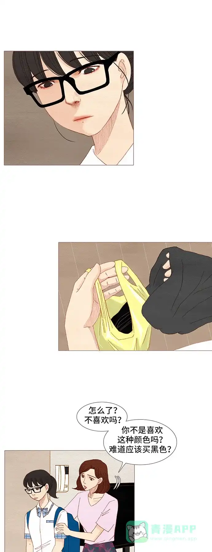 欧巴, 你不会爱上我吧 - 第102话 - 第19张图