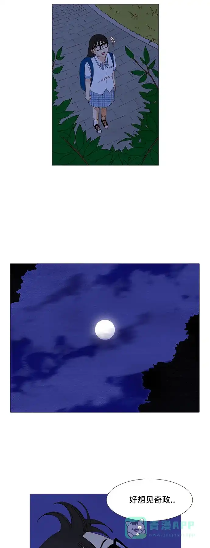 欧巴, 你不会爱上我吧 - 第102话 - 第24张图