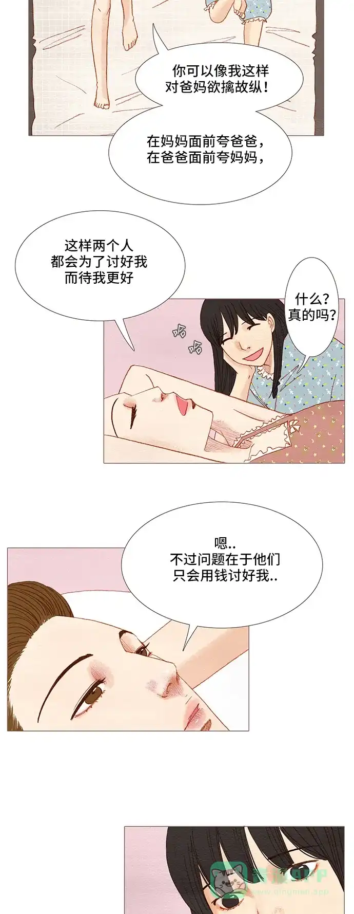 欧巴, 你不会爱上我吧 - 第102话 - 第28张图