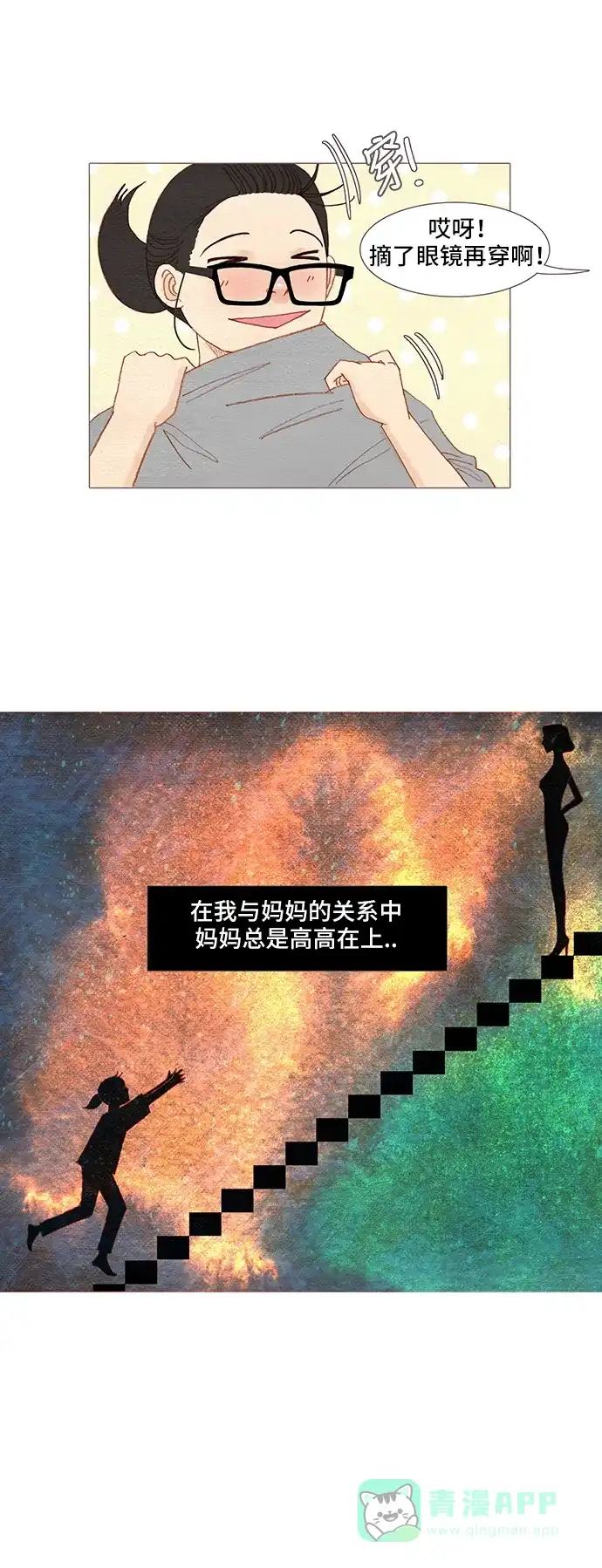 欧巴, 你不会爱上我吧 - 第102话 - 第23张图