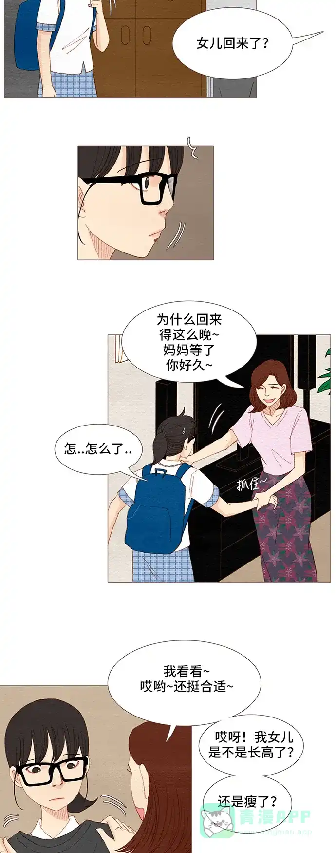 欧巴, 你不会爱上我吧 - 第102话 - 第17张图